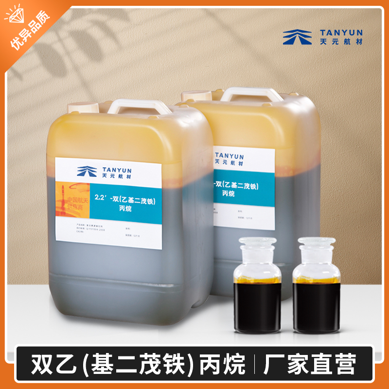 二茂鐵,二茂鐵介紹,二茂鐵應(yīng)用 卡托辛