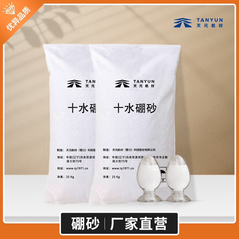硼砂,硼酸,硼砂生產(chǎn)廠家,醫(yī)用硼砂 硼砂