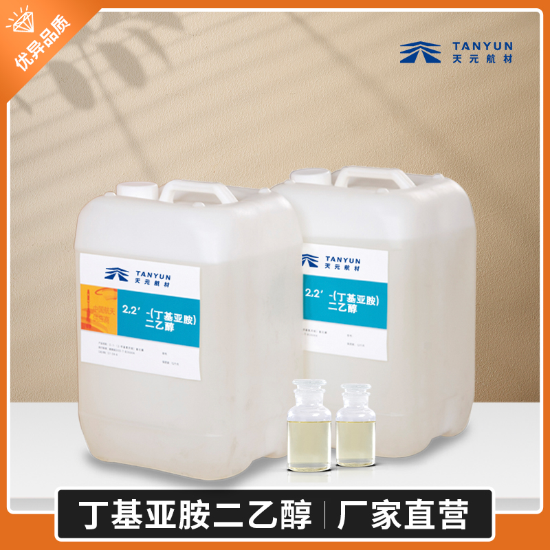 復(fù)合燃速催化劑,聚氨酯催化劑,樹脂催化劑,催化劑廠家,催化劑報(bào)價(jià) 2,2′-（丁基亞胺）二乙醇BIDE