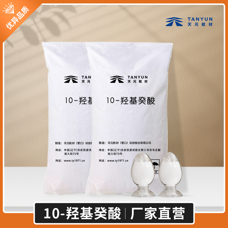 10-羥基癸酸廠(chǎng)家