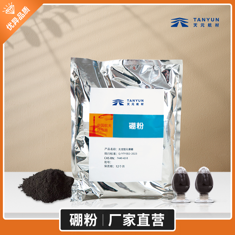 硼粉廠(chǎng)家