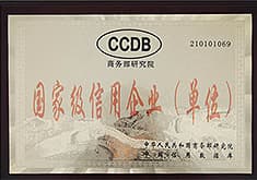 國(guó)家級(jí)信用企業(yè)