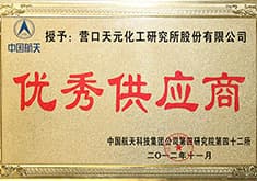 優(yōu)秀供應(yīng)商