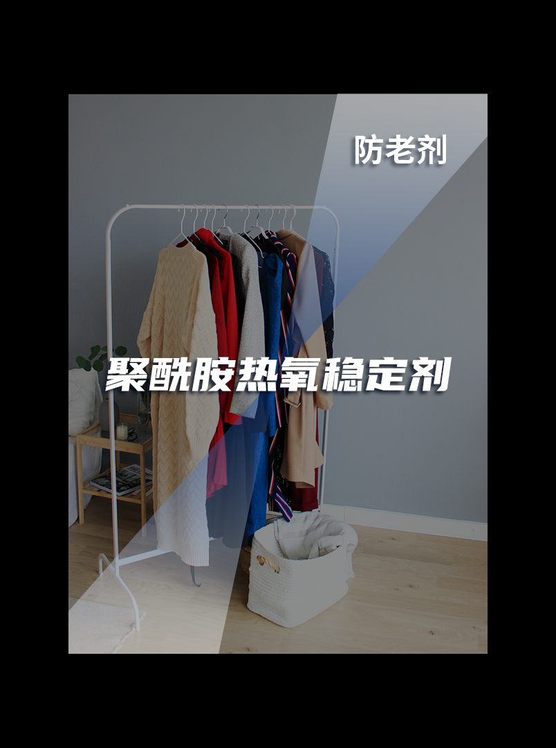 聚烯烴熱縮管熱氧穩(wěn)定劑(防老劑H)