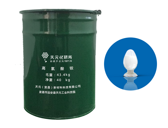 高氯酸銨=過(guò)氯酸銨