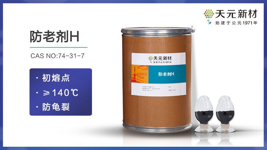 防老劑4020批發(fā)廠家