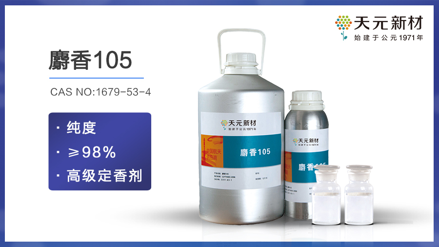 香水前\中\(zhòng)后調是什么意思,麝香105定香劑余香悠遠 香水前\中\(zhòng)后調是什么意思,麝香105定香劑余香悠遠