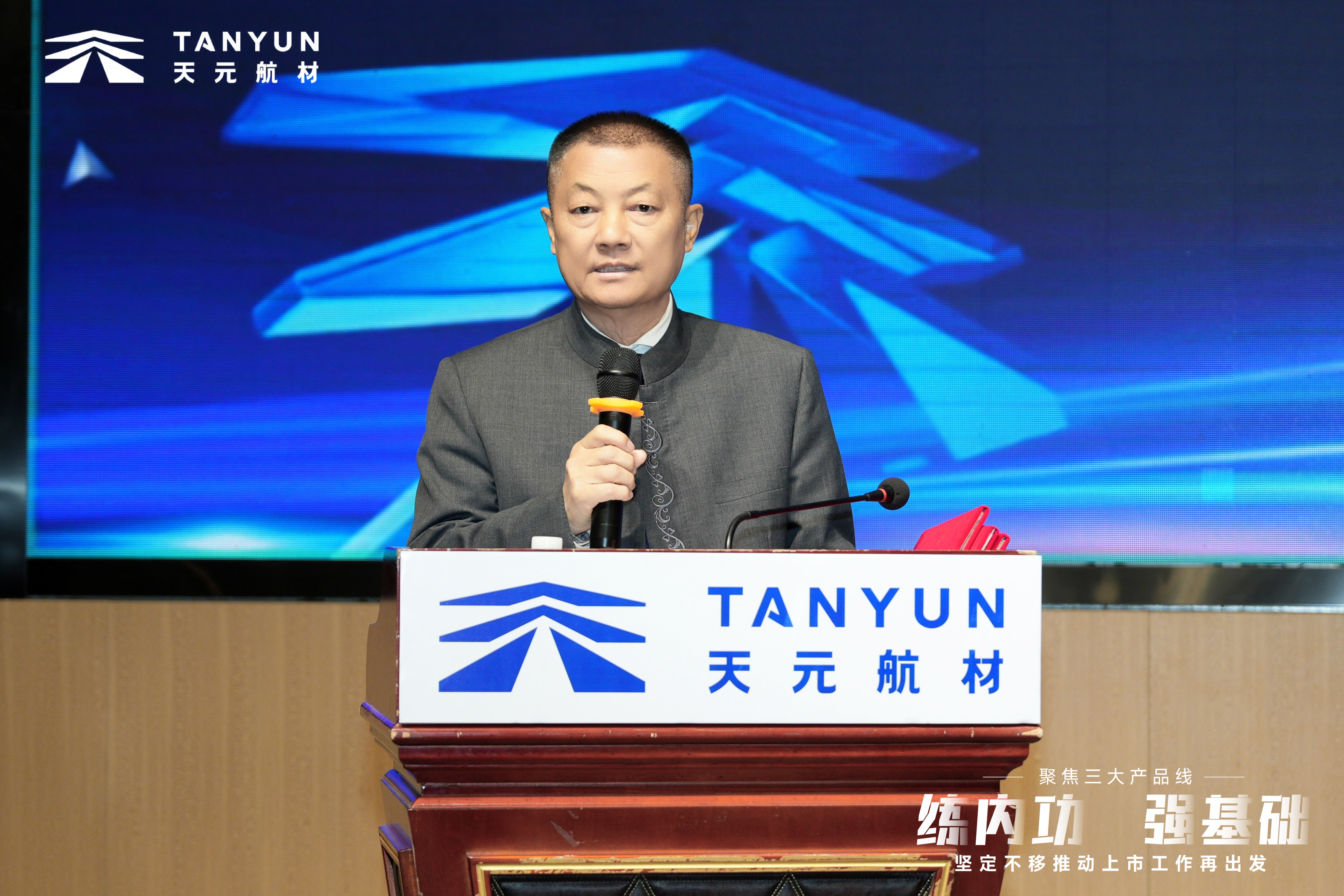 董事長致辭