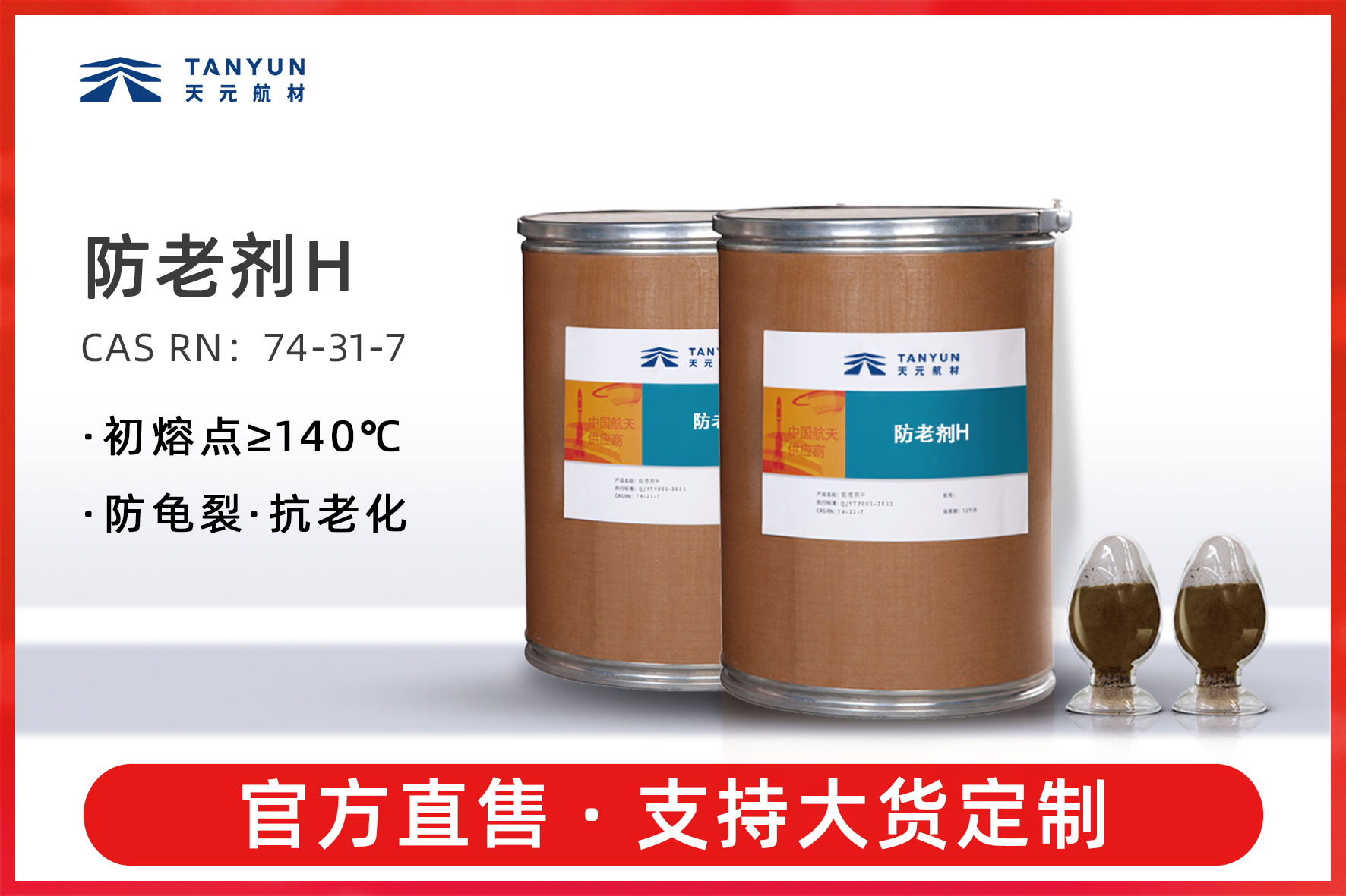 防老劑H生產(chǎn)廠(chǎng)家